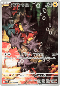 Japanese Pincurchin (バチンウニ)