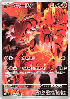 Japanese Groudon (グラードン)
