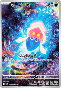 Japanese Inkay (マーイーカ)