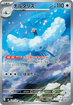 Japanese Altaria (チルタリス)