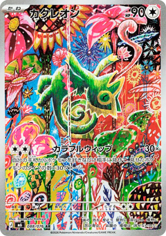 Japanese Kecleon (カクレオン)
