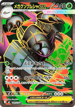 Japanese Golisopod (メガグソクムシャex)