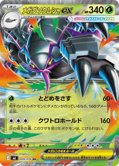 Japanese Golisopod (メガグソクムシャex)