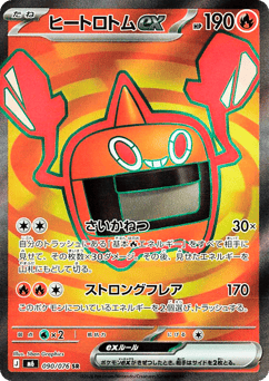 Japanese Rotom (ヒートロトムex)