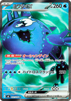 Japanese Wishiwashi (ヨワシex)