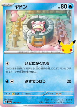 Japanese Slowpoke (ヤドン)