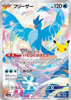 Japanese Articuno (フリーザー)