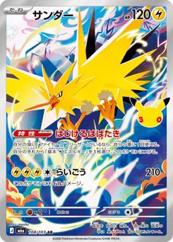 Japanese Zapdos (サンダー)