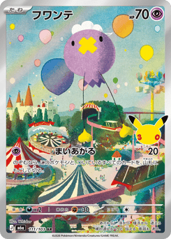 Japanese Drifloon (フワンテ)