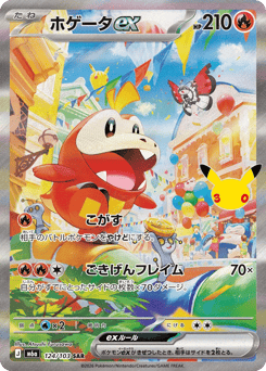 Japanese Fuecoco (ホゲータex)