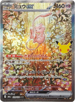 Japanese Mew (ミュウex)