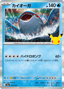 Japanese Kyogre (カイオーガ)
