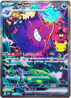 Japanese Gengar (ゲンガーex)