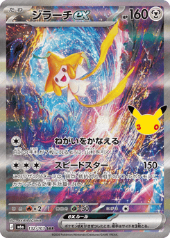 Japanese Jirachi (ジラーチex)