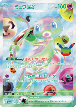 Japanese Mew (ミュウex)