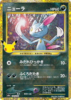 Japanese Sneasel (ニューラ)