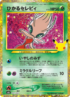 Japanese Celebi (ひかるセレビィ)