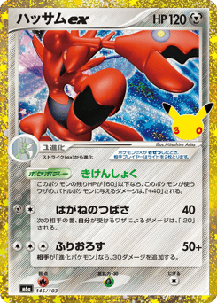 Japanese Scizor (ハッサムex)