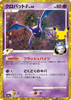 Japanese Crobat (クロバットG[ギンガ])