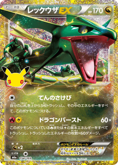 Japanese Rayquaza (レックウザEX)