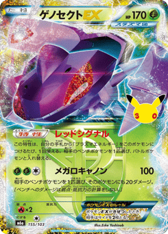 Japanese Genesect (ゲノセクトEX)