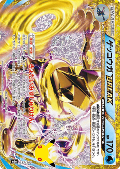 Japanese Greninja (ゲッコウガBREAK)