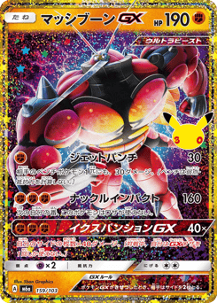 Japanese Buzzwole (マッシブーンGX)
