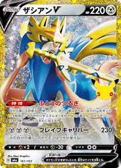 Japanese Zacian (ザシアンV)