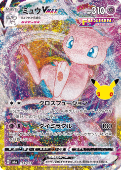 Japanese Mew (ミュウVMAX)