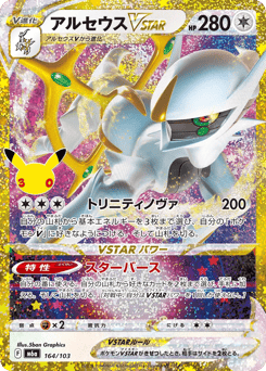 Japanese Arceus (アルセウスVSTAR)