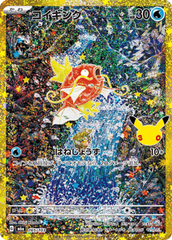 Japanese Magikarp (コイキング)