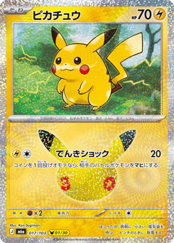 Japanese Pikachu (ピカチュウ)