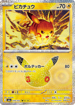Japanese Pikachu (ピカチュウ)