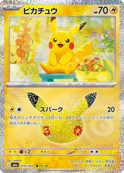 Japanese Pikachu (ピカチュウ)