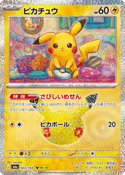 Japanese Pikachu (ピカチュウ)