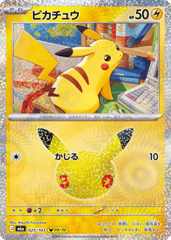 Japanese Pikachu (ピカチュウ)