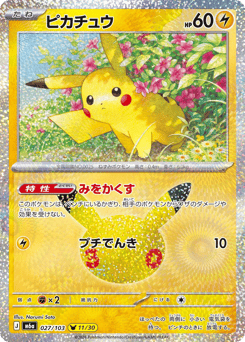 Japanese Pikachu (ピカチュウ)