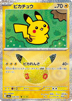 Japanese Pikachu (ピカチュウ)