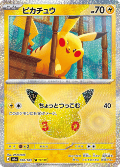 Japanese Pikachu (ピカチュウ)