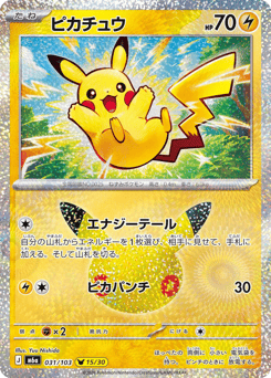Japanese Pikachu (ピカチュウ)