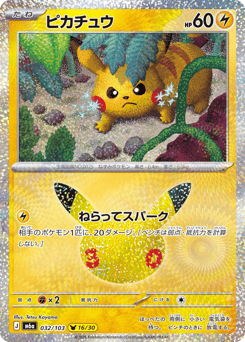 Japanese Pikachu (ピカチュウ)