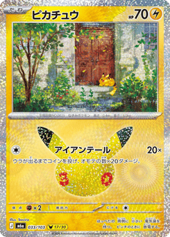 Japanese Pikachu (ピカチュウ)