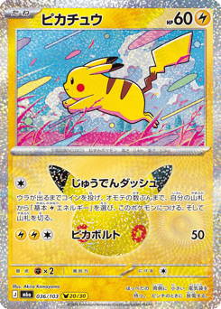 Japanese Pikachu (ピカチュウ)