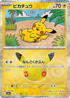 Japanese Pikachu (ピカチュウ)