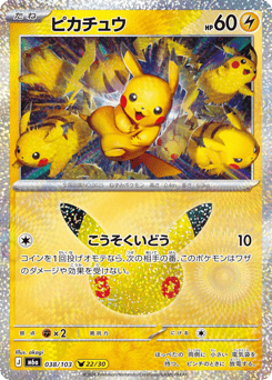 Japanese Pikachu (ピカチュウ)