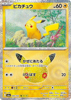 Japanese Pikachu (ピカチュウ)