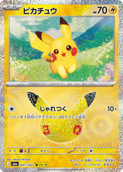 Japanese Pikachu (ピカチュウ)