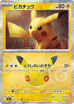 Japanese Pikachu (ピカチュウ)