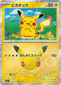 Japanese Pikachu (ピカチュウ)
