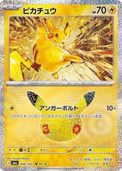 Japanese Pikachu (ピカチュウ)